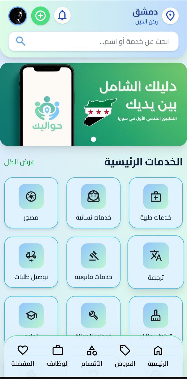 Hawalek App Screenshot